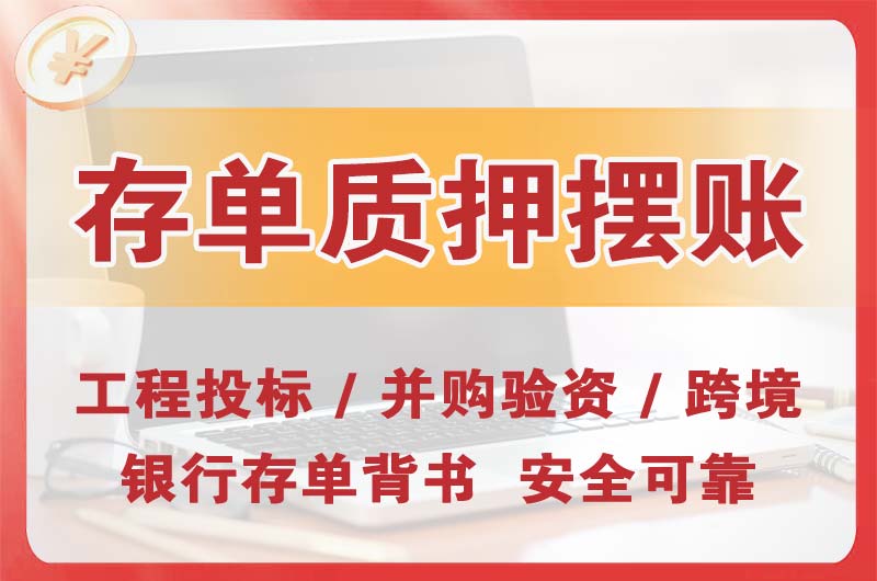 开州大额存单质押摆账