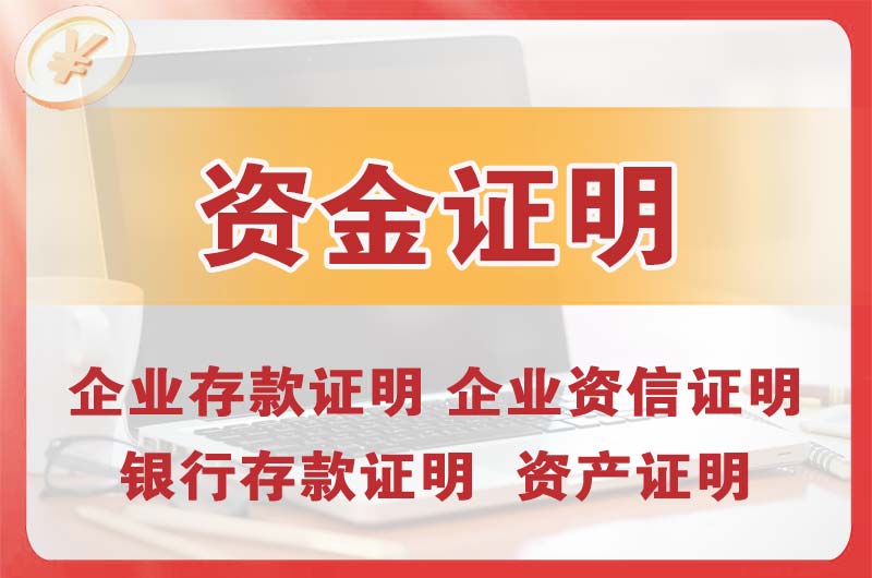 开州银行存款证明