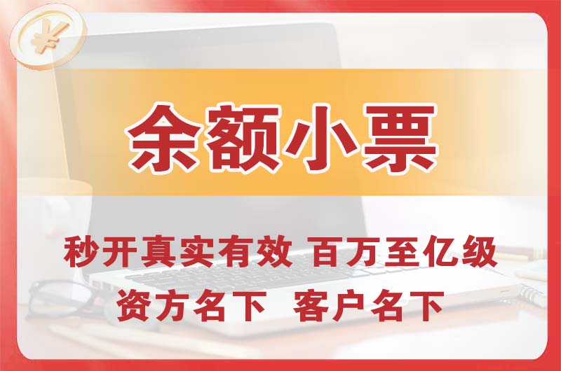 开州余额小票